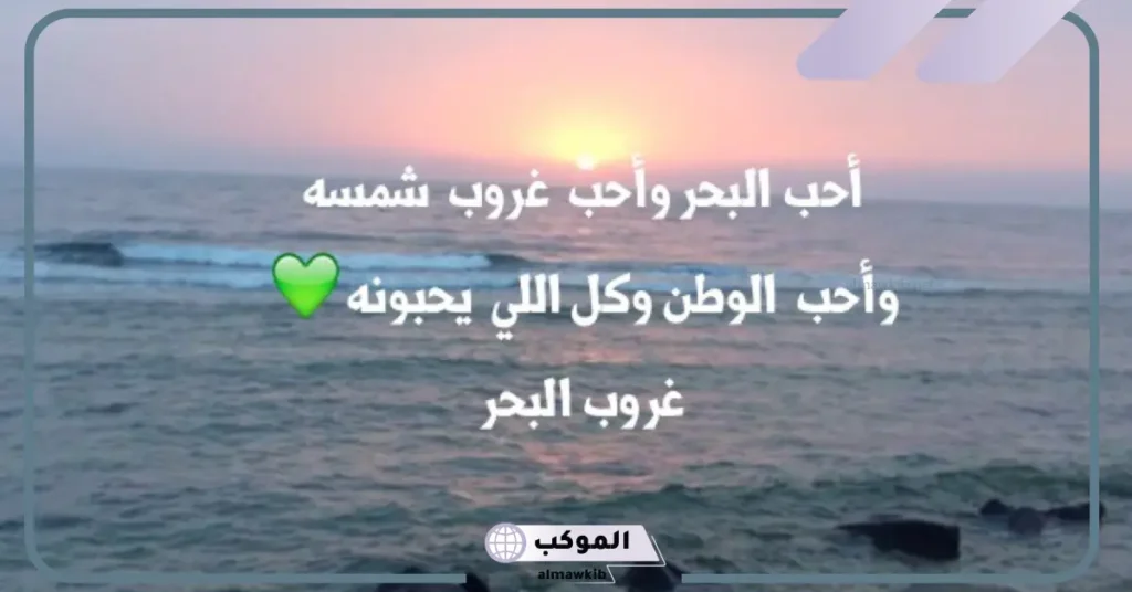 كلمات عن البحر تويتر