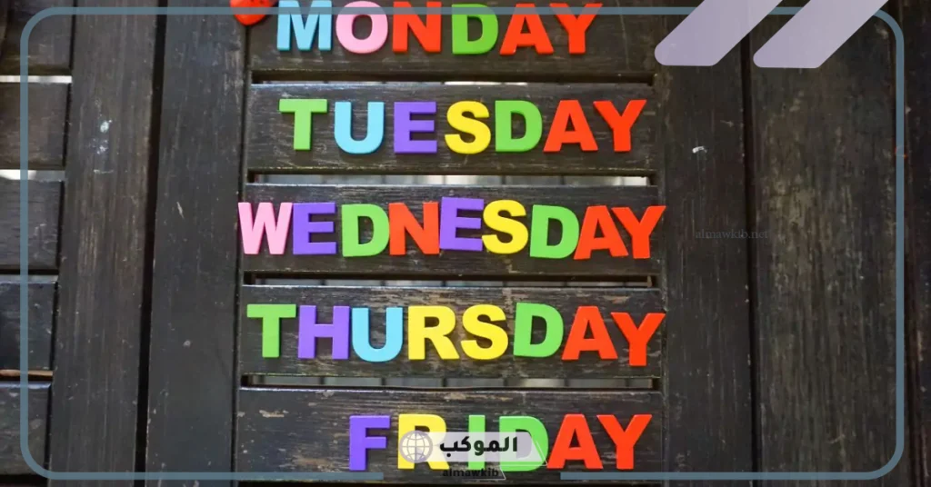 اختصارات الايام بالإنجليزي.. طريقة تعليم الأطفال أيام الأسبوع 6 طريقة تعليم الأطفال أيام الأسبوع