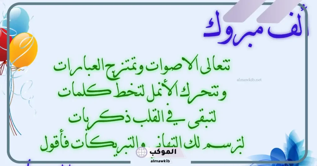 أجمل التهاني والتبريكات بمناسبة الزواج