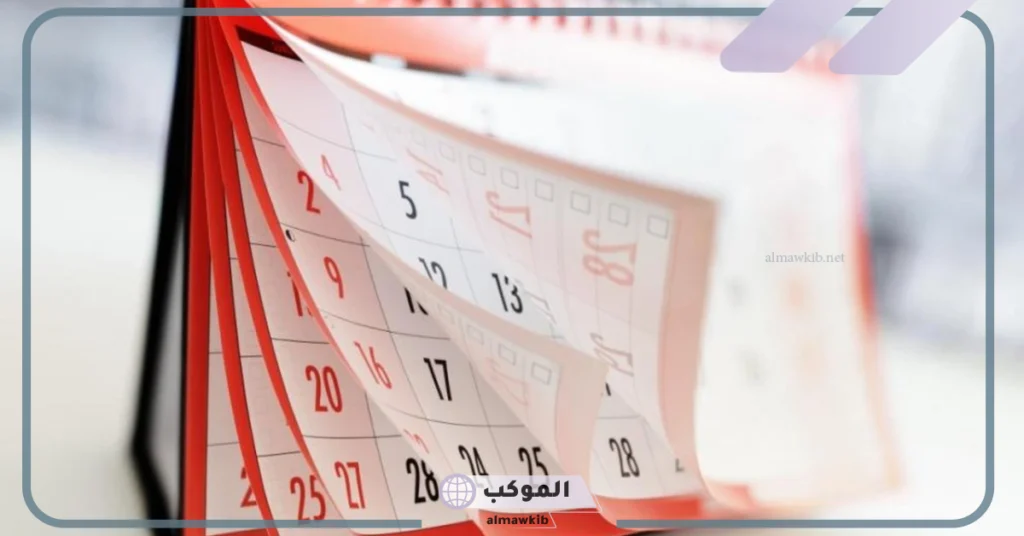 عدد أيام شهور السنة وفق التقويم الميلادي 