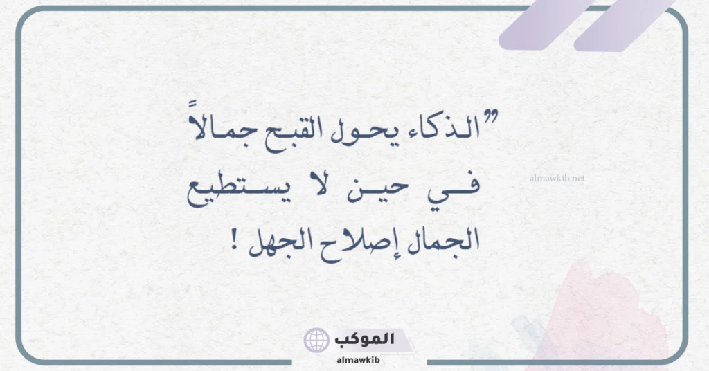 اقتباسات عن الجمال رائعة.. أجمل ما قيل في الجمال الحقيقي 6 عبارات عن الجمال الحقيقي