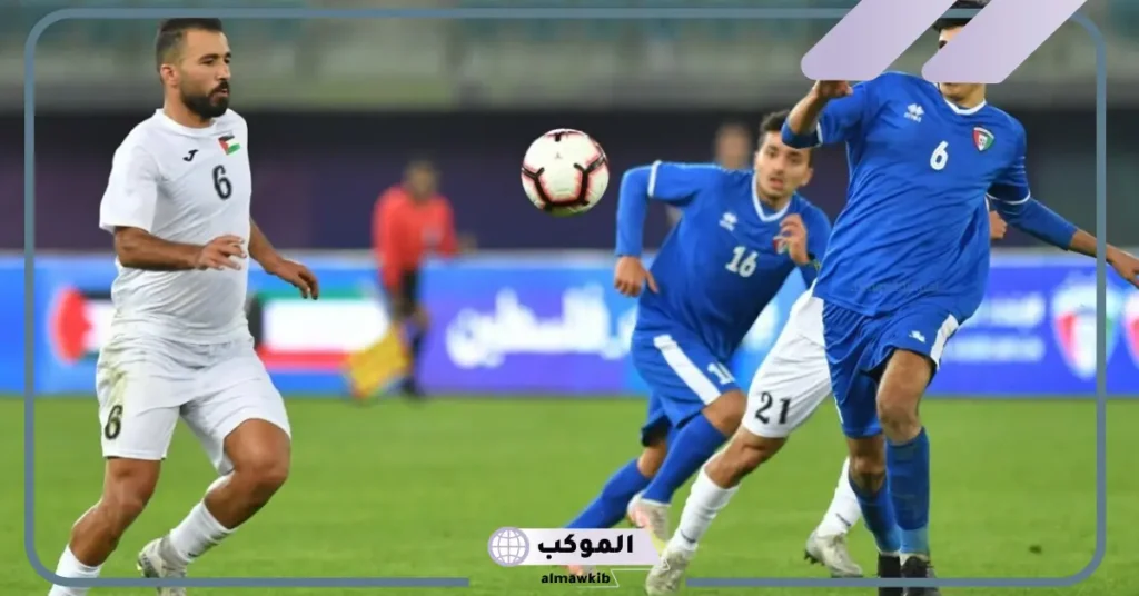 مباراة الكويت وفلسطين من تصفيات كأس العالم