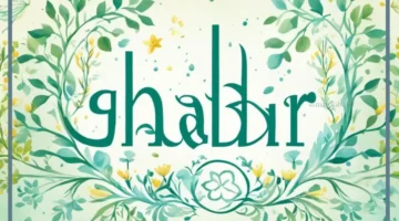 تعريف اسم غدير