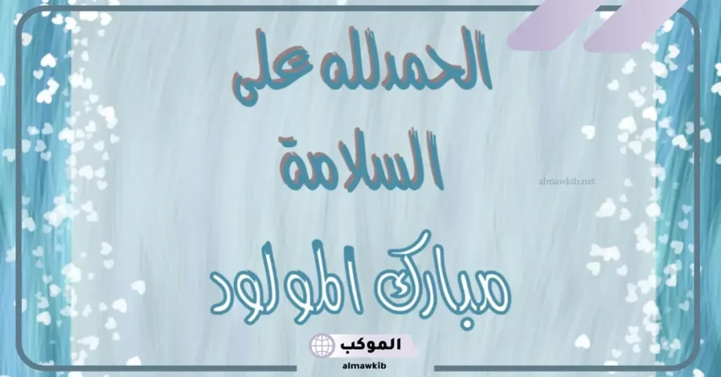 الرد على بارك الله لك في الموهوب