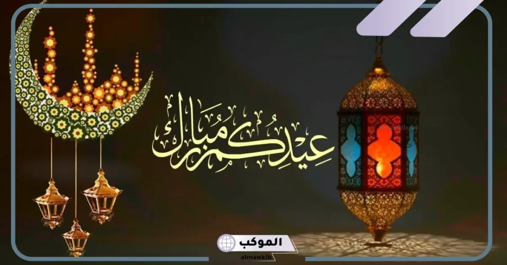 ردود العيد لا تفشلونا