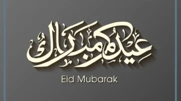 رد على عيدكم مبارك