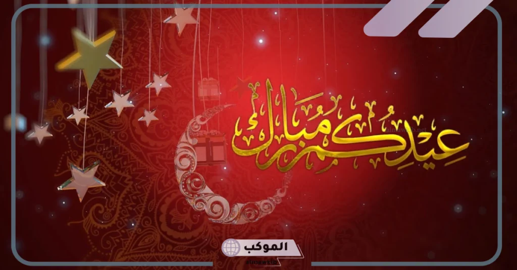 عيدك مبارك تويتر 