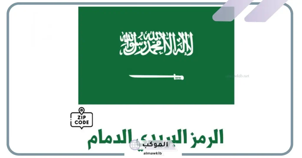 الرقم الفرعي الدمام