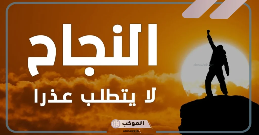 كلمات عن التفوق والتميز والنجاح قصيرة.. عبارات تهنئة عن النجاح 5 عبارات عن التفوق للطالبات