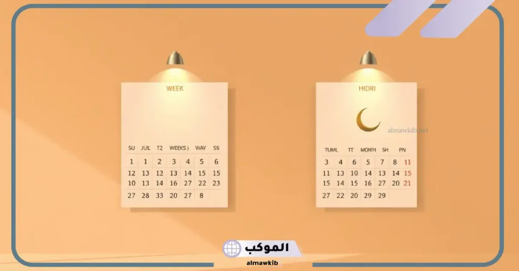 كم اسبوع بالسنه الهجرية والميلادية؟ كم يوم في السنة 5 كم أسبوع في السنة الهجرية
