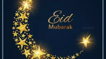 عيدكم مبارك