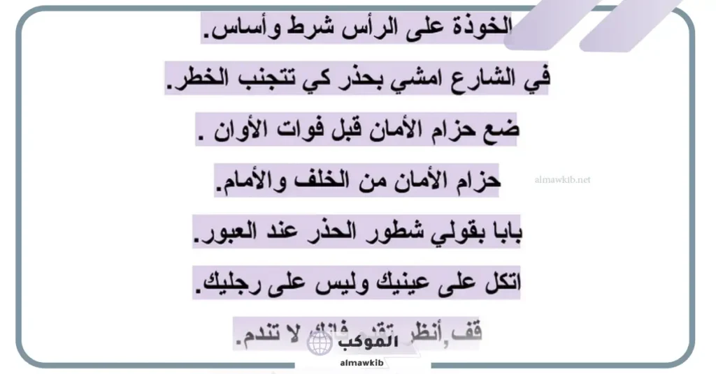 عبارات عن السلامة المرورية