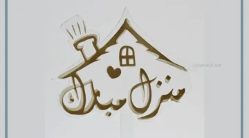 كلمات مباركة بالمنزل