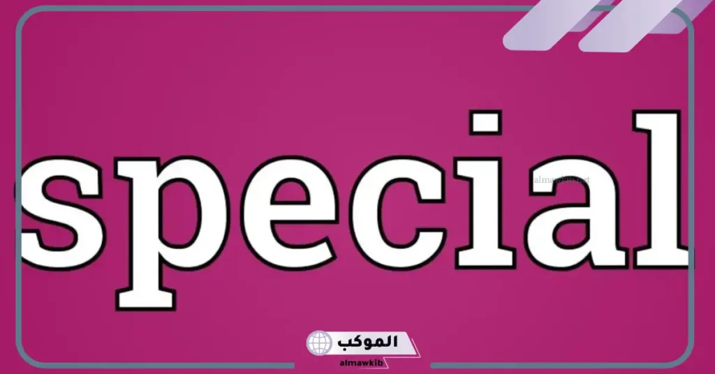 معنى special education بالعربي