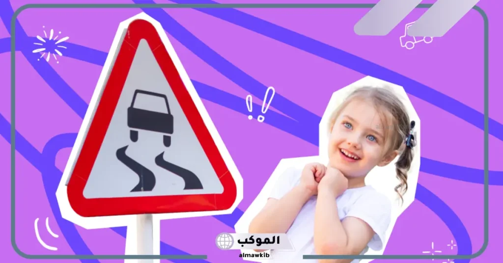 تلوين اشارات المرور للاطفال