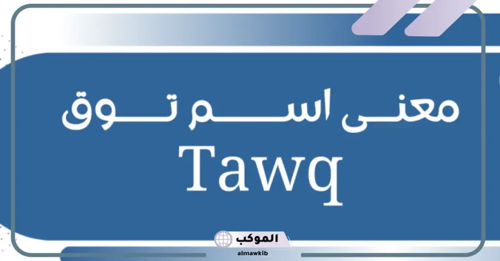 مرادف كلمة توق