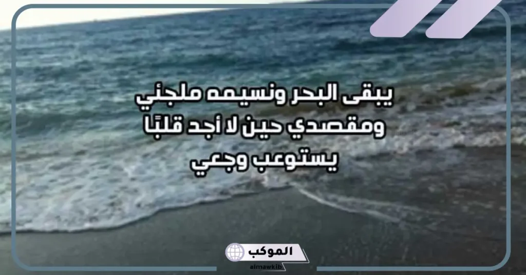 عبارات عن البحر والحب