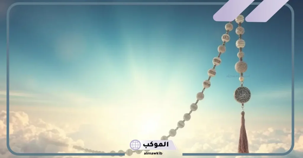 تفسير حلم السبحة للرجل