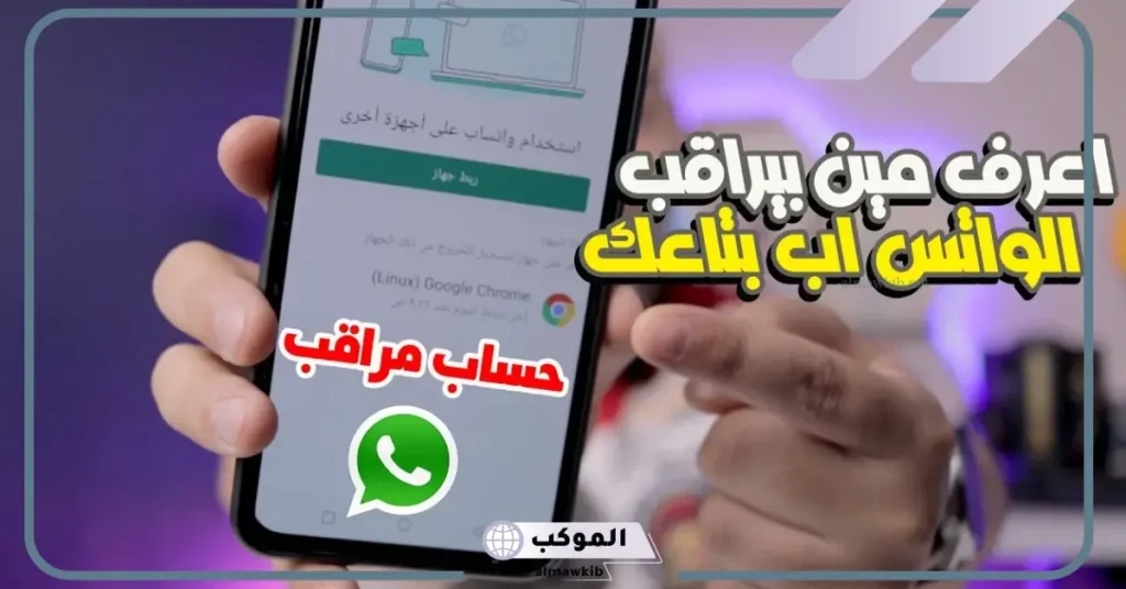 مراقبة الحساب