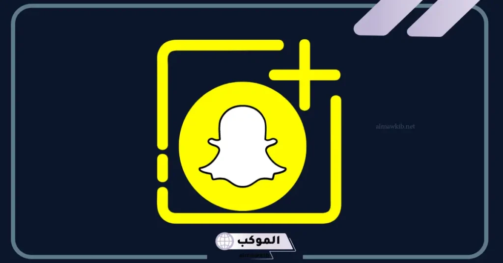 مميزات سناب شات الجديدة