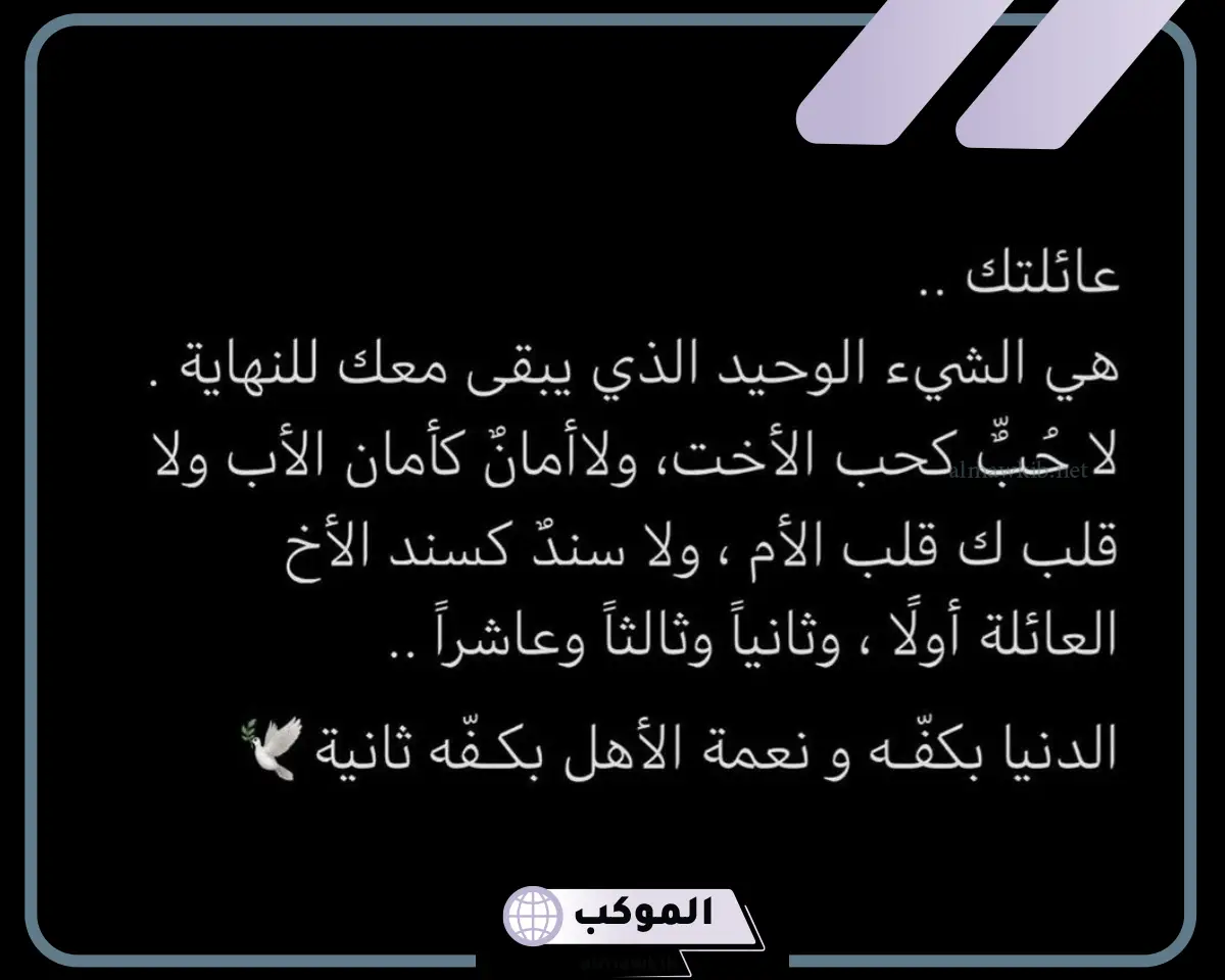 كلمات عن الأهل قصيرة.. أجمل عبارات عن الأهل والأقارب