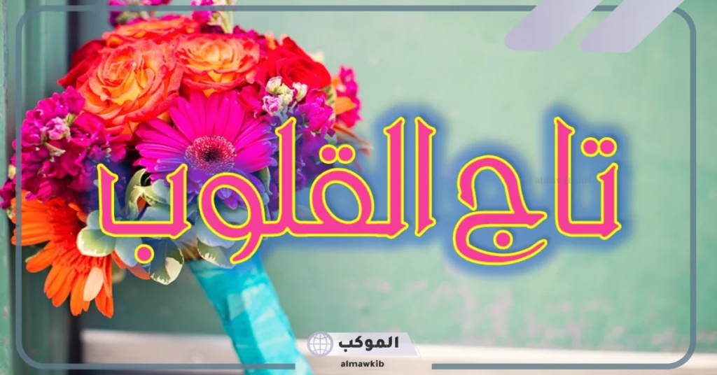 اسم مستعار مميز 