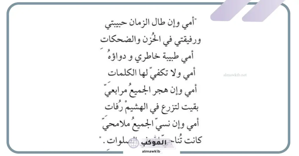 قصيدة عن الام باللغة العربية الفصحى