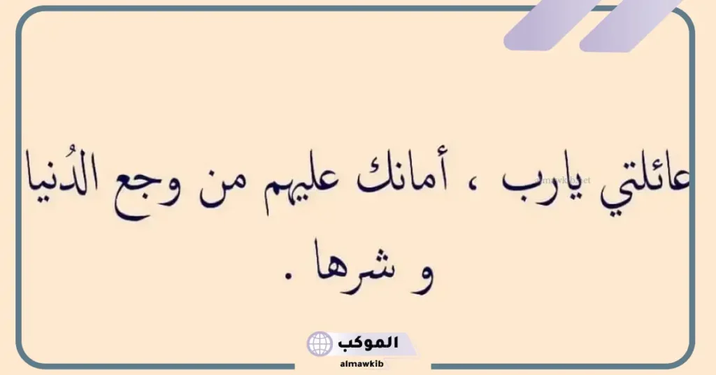 كلمات عن الأهل قصيرة.. أجمل عبارات عن الأهل والأقارب تويتر 6 كلمات عن الأهل قصيرة