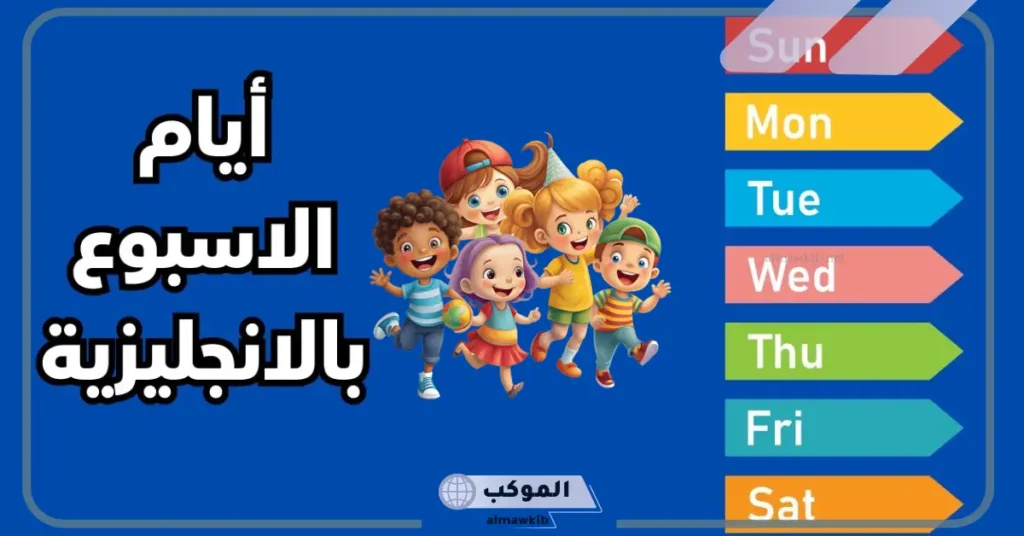 الخميس بالانجليزي