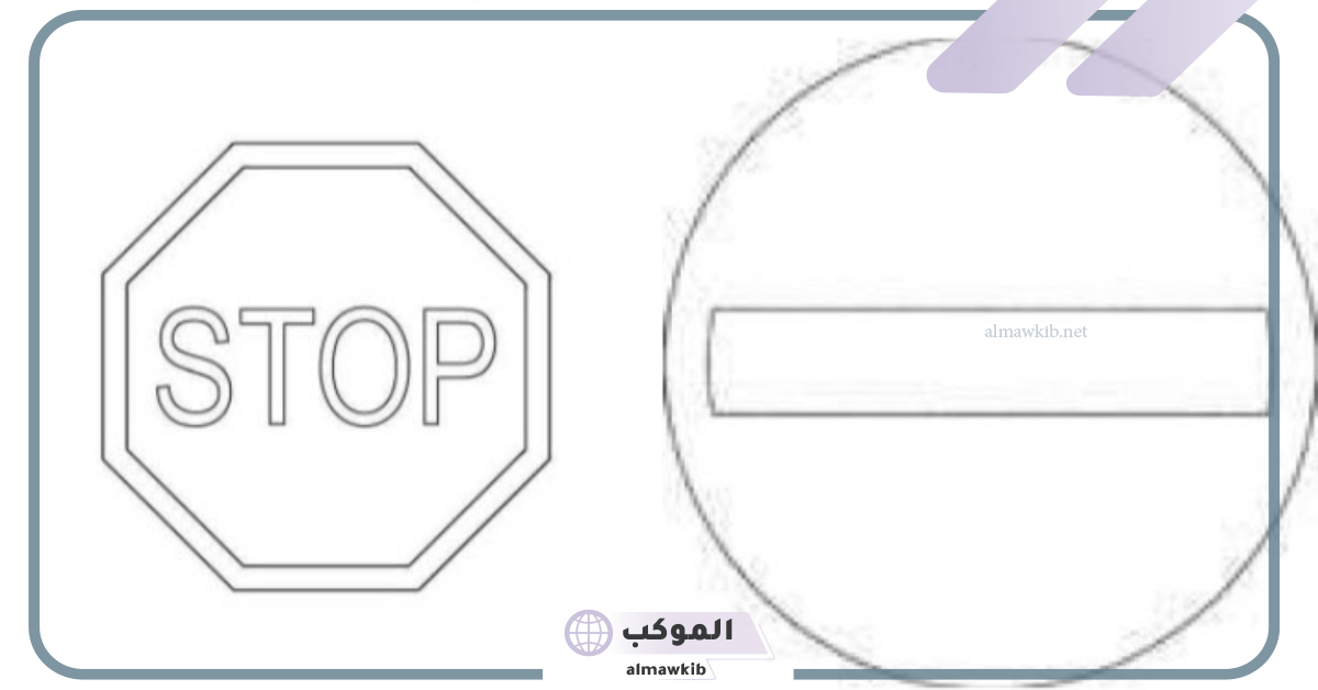 رسومات للتلوين عن السلامة المرورية