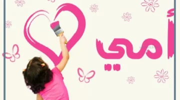 اجمل الكلام عن الام