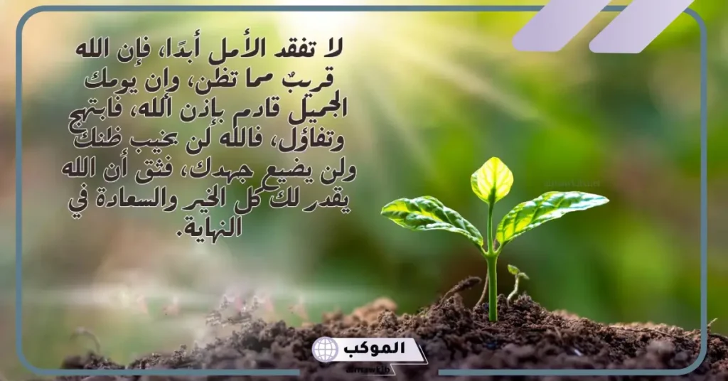 كلام عن الصبر والثقة بالله