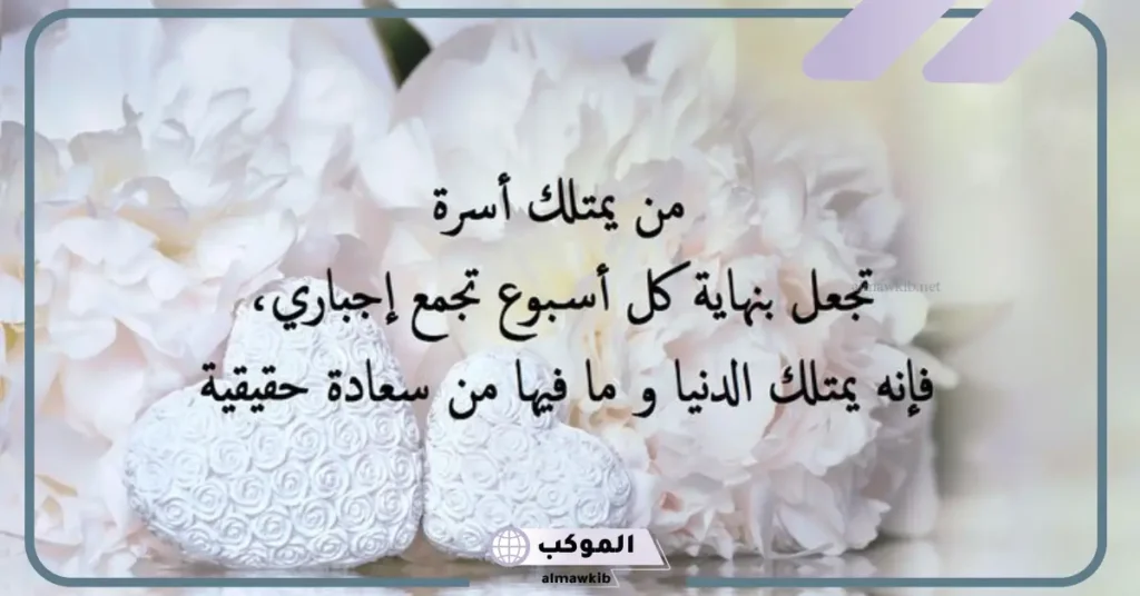 كلمات عن الأهل قصيرة.. أجمل عبارات عن الأهل والأقارب تويتر 5 كلمات عن العائلة