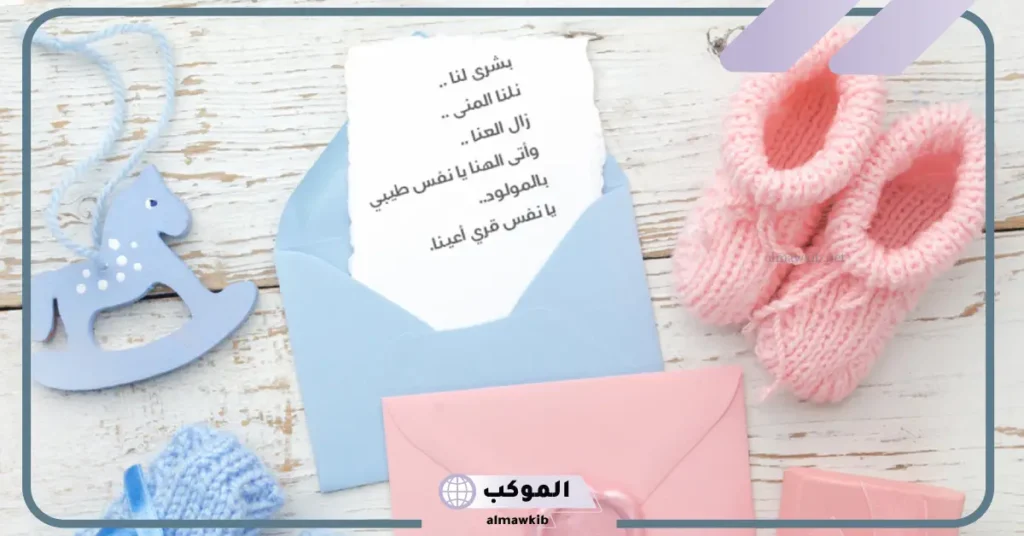 عبارات استقبال مولود جديد
