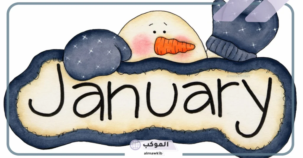 ترتيب الأشهر بالإنجليزي 