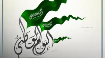 اذاعه عن اليوم الوطني السعودي