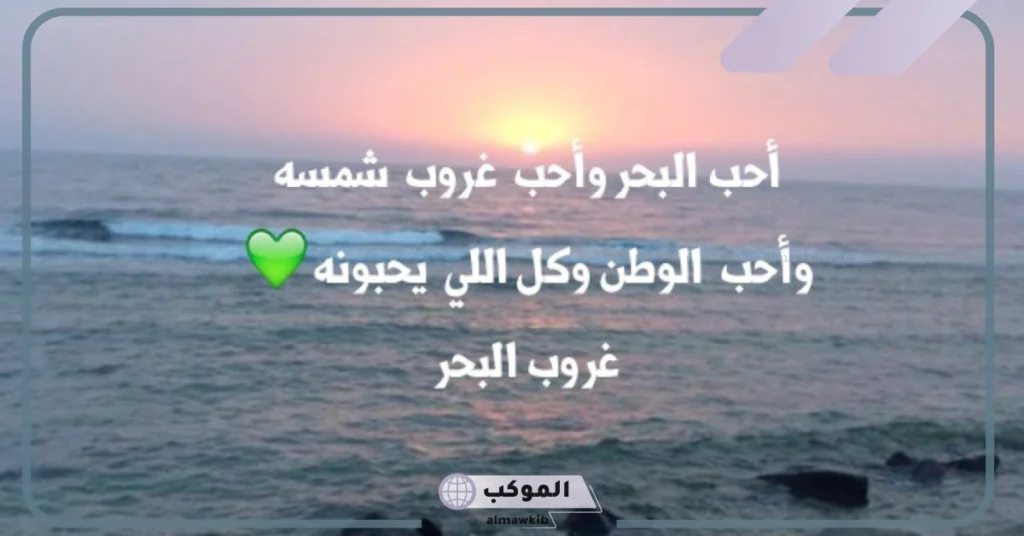 كلمات عن البحر والموج رومانسية قصيرة تويتر.. أروع ما قيل في البحر والحب 5 عبارات عن موج البحر