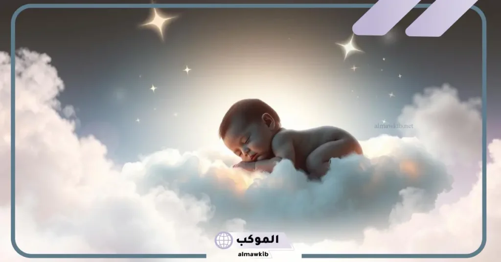 رؤية مداعبة طفل صغير في المنام