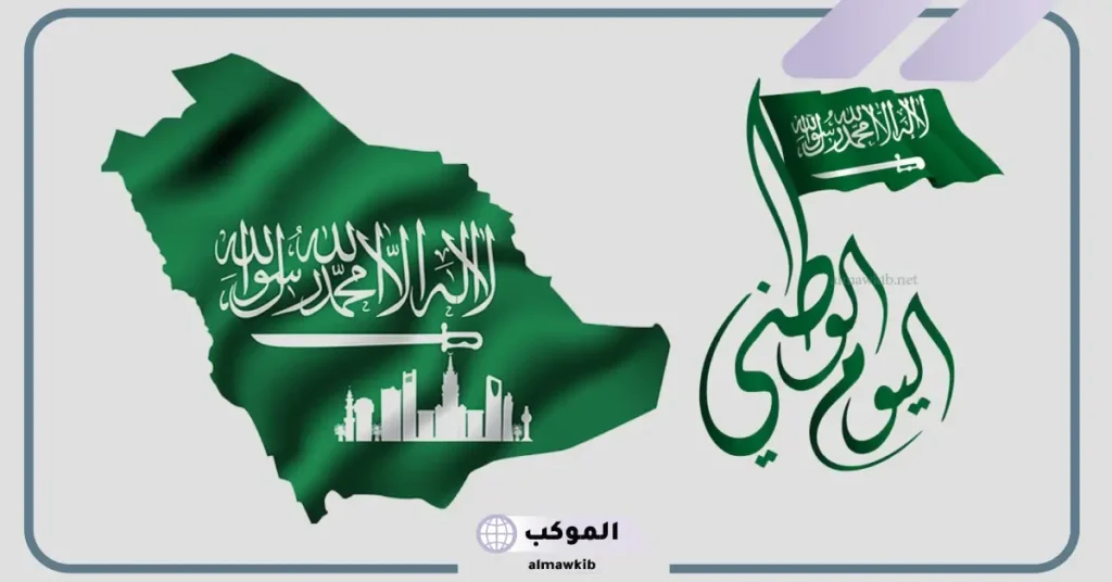 إذاعة عن اليوم الوطني