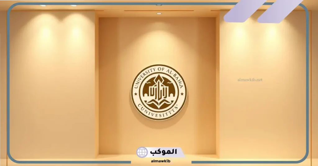 تسجيل الدخول جامعة الباحة رافد