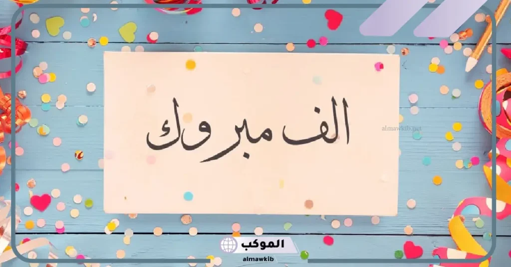 عبارات تهنئة بالنجاح قصيرة