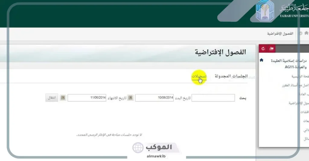 تسجيل دخول بلاك بورد جامعة طيبة