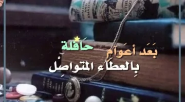 تهنئة بالتقاعد