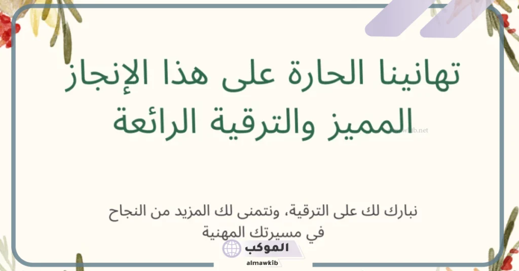 تهنئة بمناسبة ترقية ضباط تويتر 