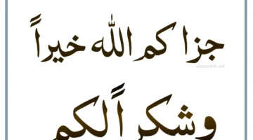 جزاك الله خير