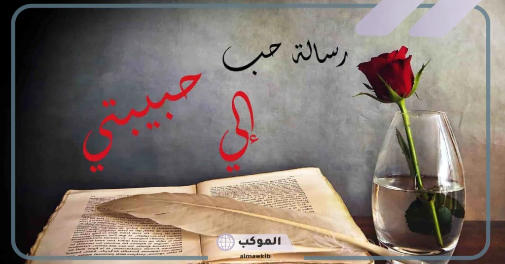 رسائل حب نار حبيبتي 