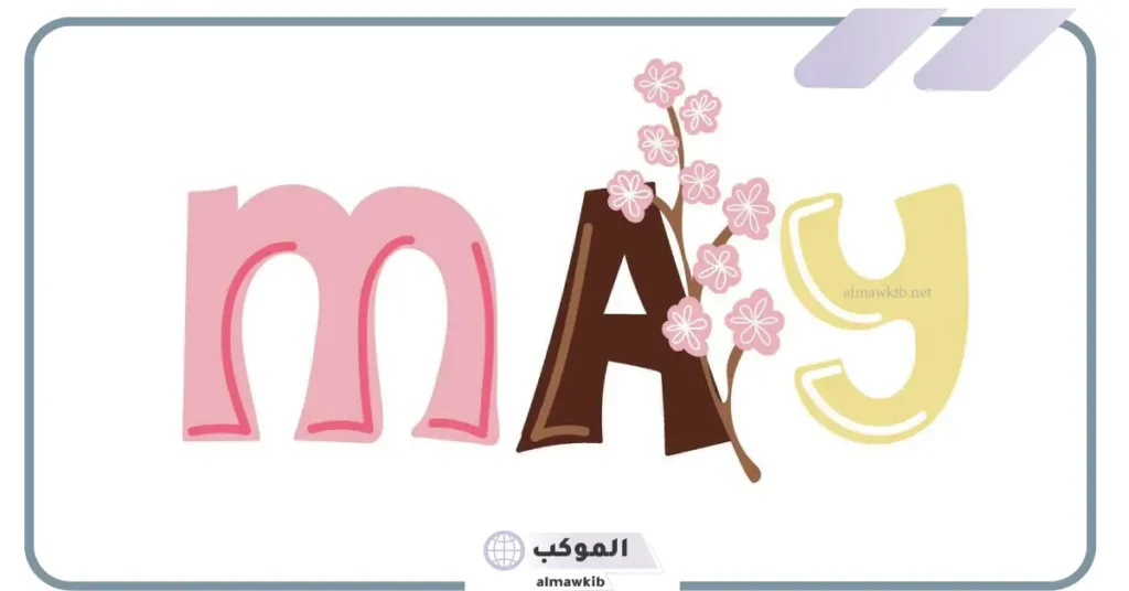 صفات مواليد شهر ٥ للبنات والرجال.. مواليد شهر 5 أي برج؟ 5 صفات مواليد شهر 5 للبنات