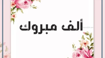 صور تهنئة بالنجاح