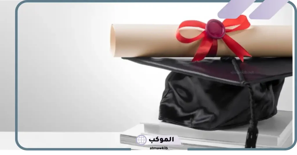 تهنئة بالنجاح في الدراسة