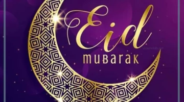 عيد سعيد رد